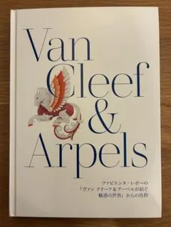 2026年最新】Van Cleef & arpels 本の人気アイテム - メルカリ