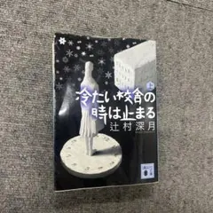 2026年最新】冷たい校舎の時は止まるの人気アイテム - メルカリ