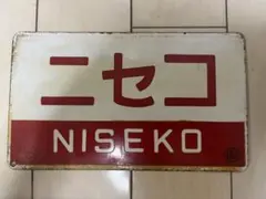 2026年最新】愛称板の人気アイテム - メルカリ