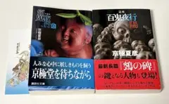 2026年最新】京極夏彦 百鬼夜行 セットの人気アイテム - メルカリ