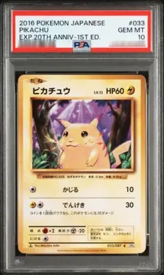 2026年最新】ピカチュウ 20th psa10の人気アイテム - メルカリ