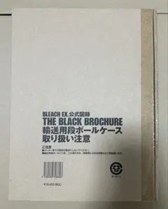 2026年最新】bleach ex. 公式図録 the black brochureの人気アイテム
