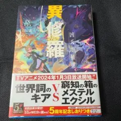 2026年最新】異修羅 全巻の人気アイテム - メルカリ