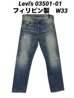 2026年最新】リーバイス 03501の人気アイテム - メルカリ