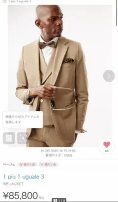 2026年最新】1piu1uguale3 セットアップ スーツの人気アイテム - メルカリ