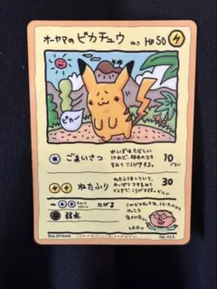 2026年最新】オーヤマのピカチュウ 拡張シート第3弾(緑版)の人気