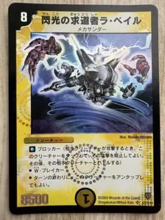 2026年最新】閃光の求道者ラ・ベイルの人気アイテム - メルカリ