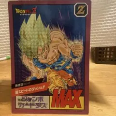 2026年最新】ドラゴンボール ジャンボカードダスの人気アイテム - メルカリ