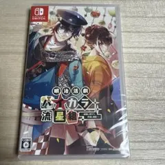 2026年最新】ハイカラ流星組の人気アイテム - メルカリ