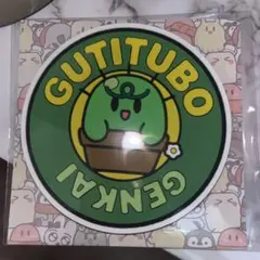 2026年最新】ぐちつぼ 限界の人気アイテム - メルカリ