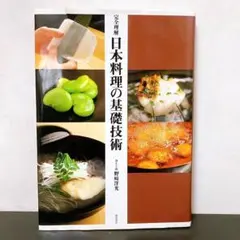 2026年最新】日本料理の基礎技術の人気アイテム - メルカリ