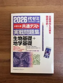 2026年最新】セミナー 地学基礎の人気アイテム - メルカリ