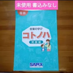 2026年最新】コトノハ サピックスの人気アイテム - メルカリ