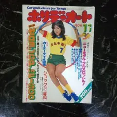 2026年最新】ホリデーオートの人気アイテム - メルカリ