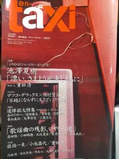 2026年最新】en-taxiの人気アイテム - メルカリ