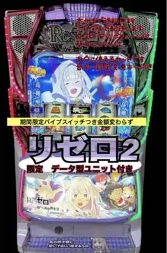 2026年最新】パチンコ リゼロ2の人気アイテム - メルカリ