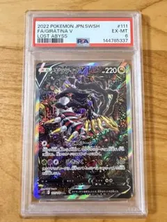 PSA9】ギラティナV SR: SA[S11 111/100] ロストアビス - メルカリ