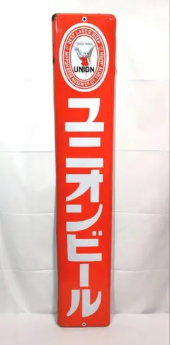 2026年最新】ホーロー看板 戦前の人気アイテム - メルカリ