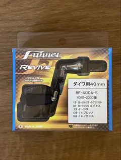 2026年最新】リヴァイブ ファンネルの人気アイテム - メルカリ