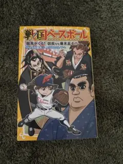 2026年最新】戦国ベースボールの人気アイテム - メルカリ