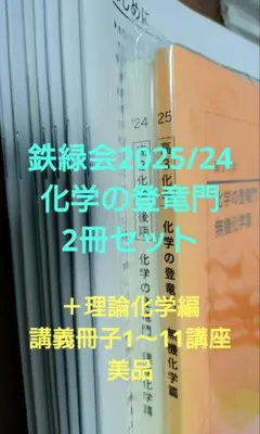 2026年最新】鉄緑会 化学 登竜門の人気アイテム - メルカリ
