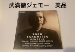 2026年最新】武満徹の人気アイテム - メルカリ