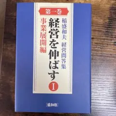 2026年最新】盛和塾の人気アイテム - メルカリ