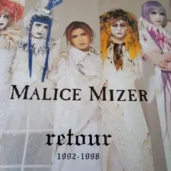 2026年最新】malice mizer retourの人気アイテム - メルカリ