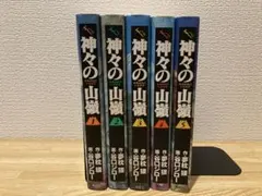 2026年最新】神々の山嶺 全巻の人気アイテム - メルカリ