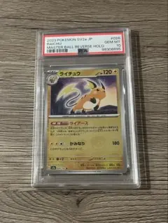 2026年最新】ピカチュウ psa10 マスターボールの人気アイテム - メルカリ