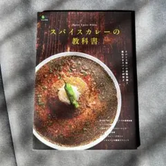 2026年最新】カレー・バイブルの人気アイテム - メルカリ