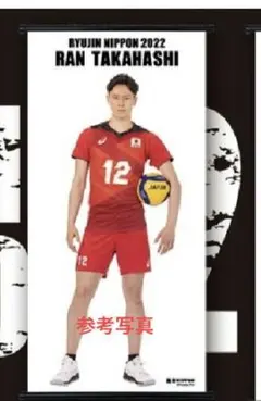 2026年最新】龍神nippon 髙橋 藍の人気アイテム - メルカリ