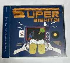 2026年最新】ねぐせ。 cdの人気アイテム - メルカリ