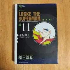 2026年最新】超人ロックの人気アイテム - メルカリ