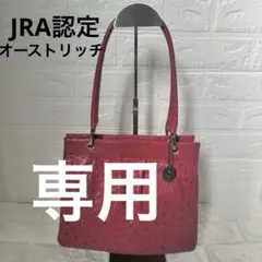 2026年最新】jra オーストリッチの人気アイテム - メルカリ