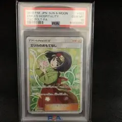 エリカのおもてなし SR SM12a TAG TEAM GXタッグオールスターズ 190