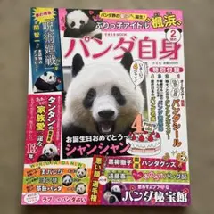 2026年最新】パンダ自身の人気アイテム - メルカリ