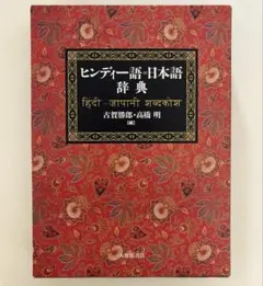 2026年最新】ヒンディー語の人気アイテム - メルカリ