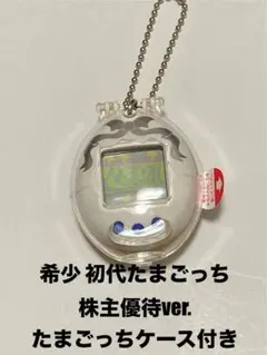 2026年最新】たまごっち 株主限定の人気アイテム - メルカリ