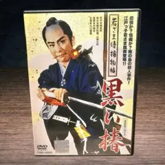 2026年最新】大川橋蔵の人気アイテム - メルカリ