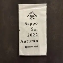 2026年最新】スノーピーク 雪峰祭限定の人気アイテム - メルカリ