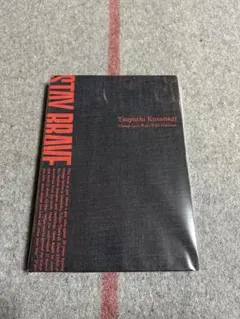 2026年最新】草彅剛 stay braveの人気アイテム - メルカリ