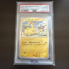 2026年最新】ピカチュウex 横浜 psa10の人気アイテム - メルカリ