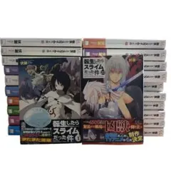 2026年最新】転生したらスライムだった件 小説 全巻の人気アイテム