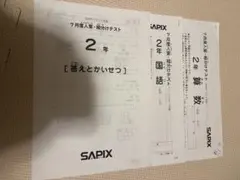 2026年最新】サピックス 4年生 組分けテストの人気アイテム - メルカリ
