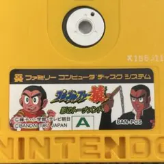 2026年最新】ディスクシステム プロゴルファー猿の人気アイテム - メルカリ