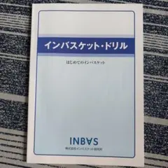 2026年最新】インバスケットドリルの人気アイテム - メルカリ