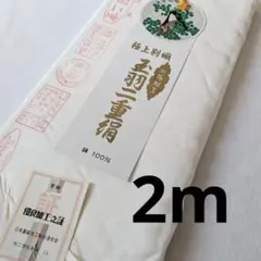 2026年最新】玉羽二重絹の人気アイテム - メルカリ