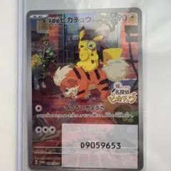 2026年最新】名探偵ピカチュウ プロモ 未開封の人気アイテム - メルカリ