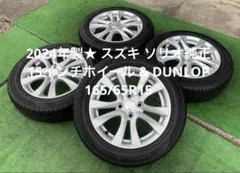 2026年最新】ソリオ純正 15インチの人気アイテム - メルカリ